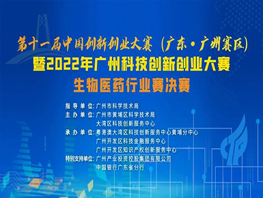 喜讯：z6尊龙凯时平台以半决赛最高分成功晋级第十一届中国创新创业大赛广州赛区总决赛